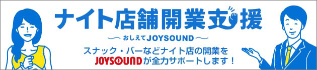 ナイト店舗開業⽀援