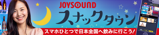 スナックタウン