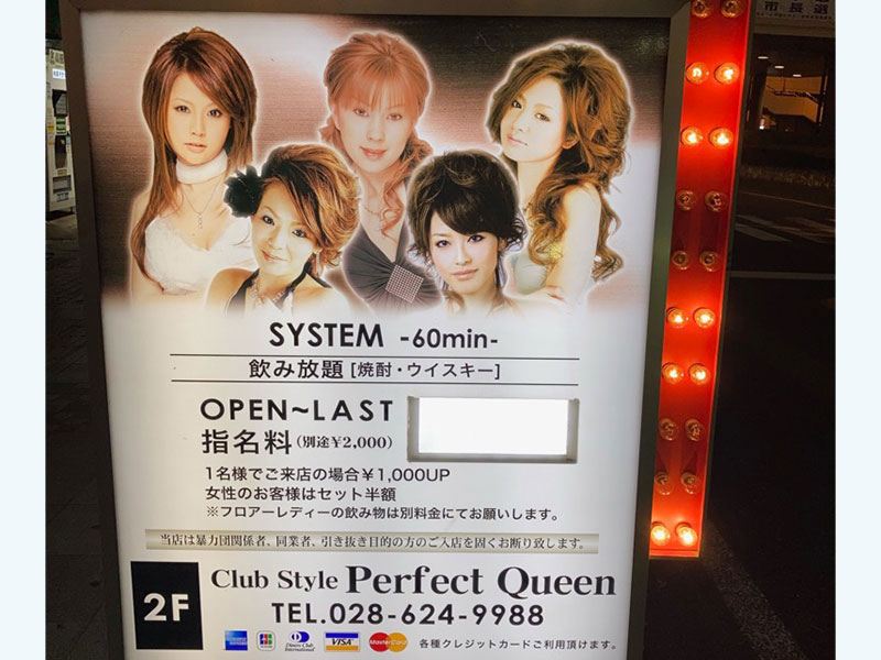 パーフェクトクイーン