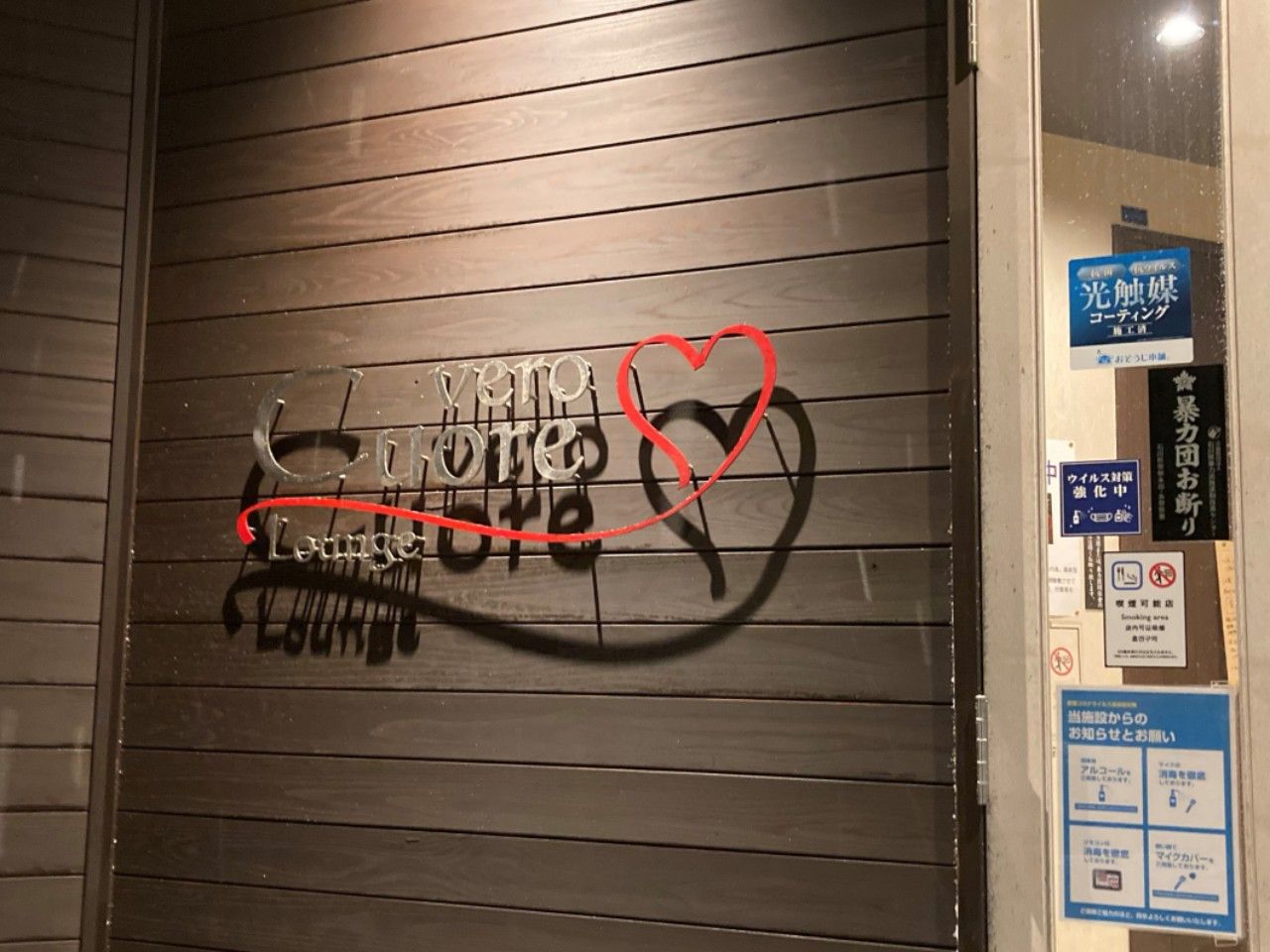 ラウンジ vero Cuore（ヴェロ・クオーレ）