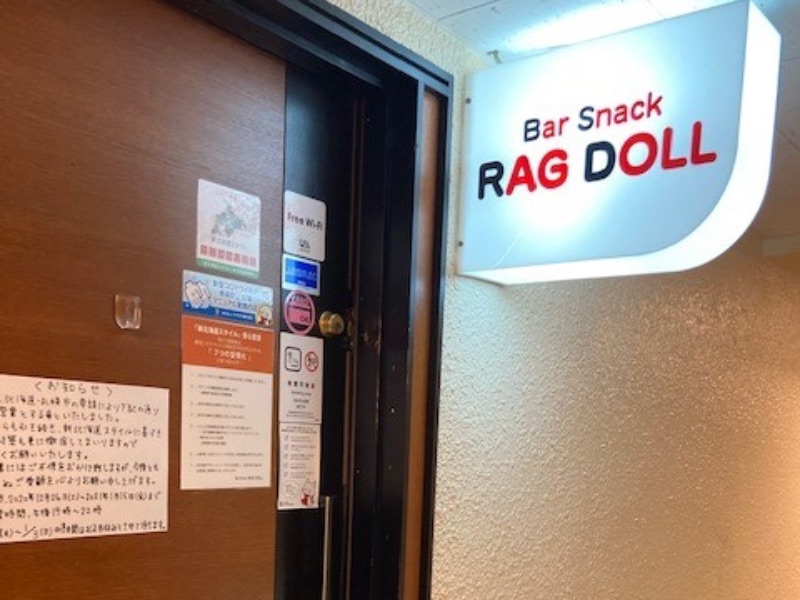 バースナック ラグドール