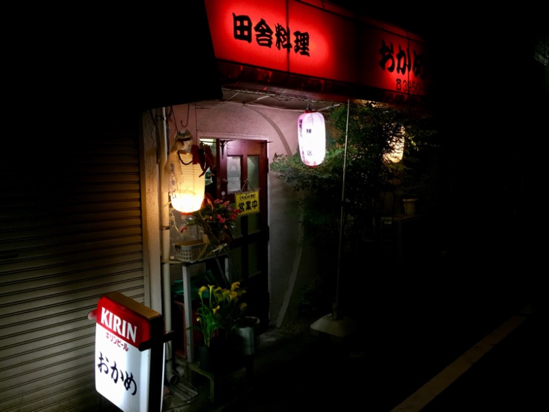 田舎料理 おかめ