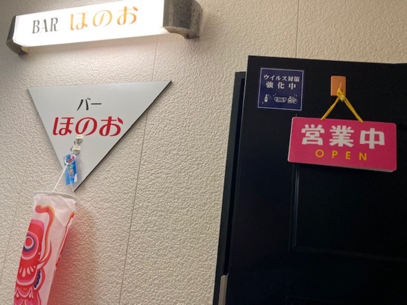 BAR ほのお